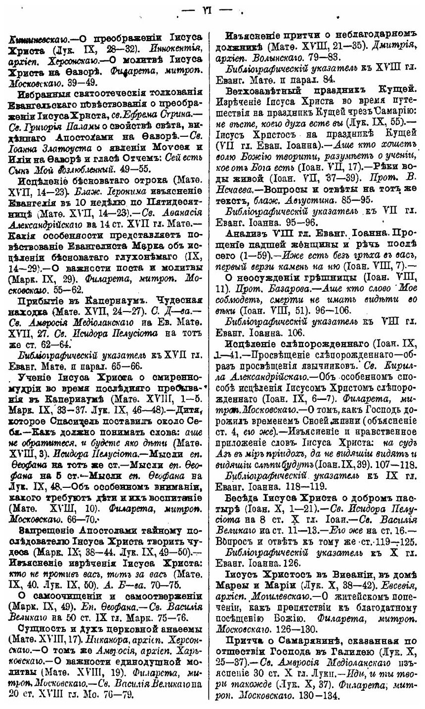 Книга Сборник Статей по Истолковательному и назидательному Чтению Четвероевангелия. Том 2 - фото №5