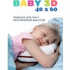 Фото #11 Подушка Espera детская Baby 3D (ВШ-46), 40 х 60 см, высота 10 см