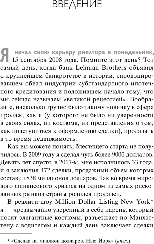 У меня всегда покупают. Методика уверенного удвоения прибыли - фото №15