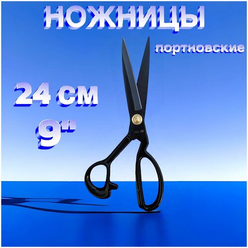 Профессиональные раскройные ножницы 9