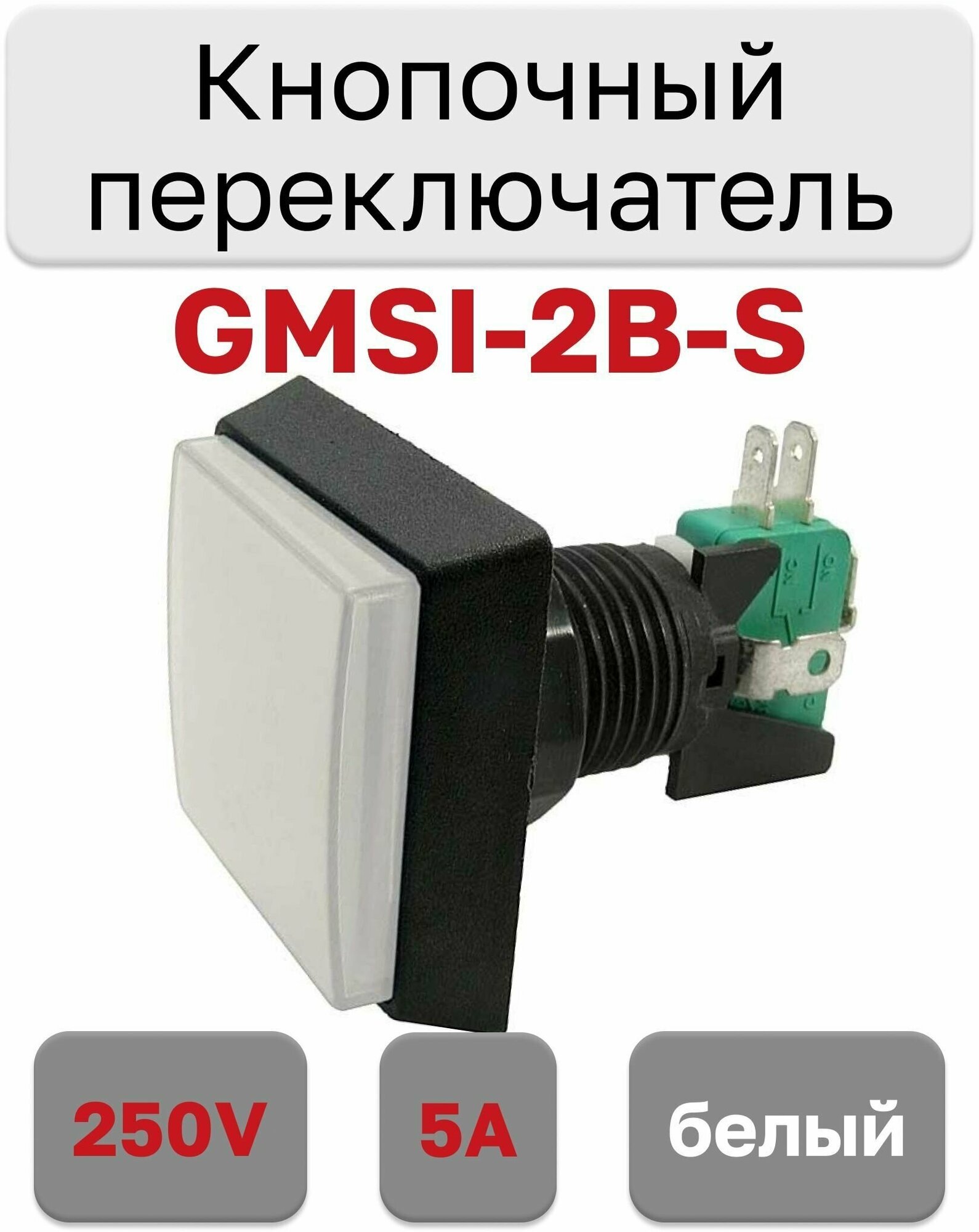 Кнопка GMSI-2B-S no(nc)+nc(no) белая 50 мм.