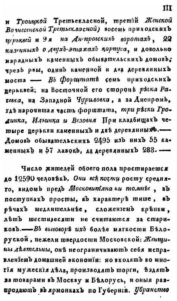 Книга История Губернского Города Смоленска, От Древнейших Времен до 1804 Года - фото №6