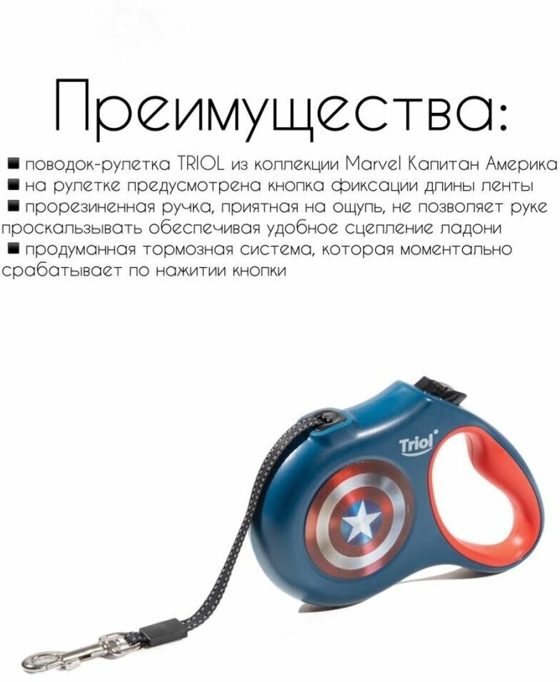 Поводок-рулетка для собак Marvel Капитан Америка M, 5м до 20кг, лента, Triol-DisneyР 4680384057881 - фотография № 4