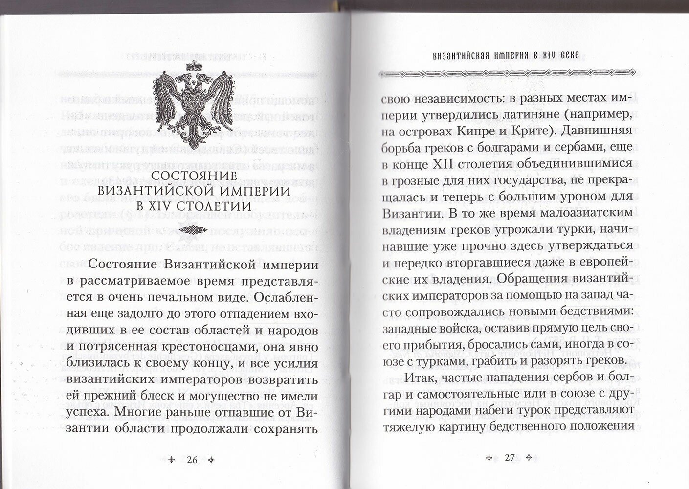 Житие и деяния преподобного Саввы Нового, подвизавшегося на Святой Горе Афон - фото №7