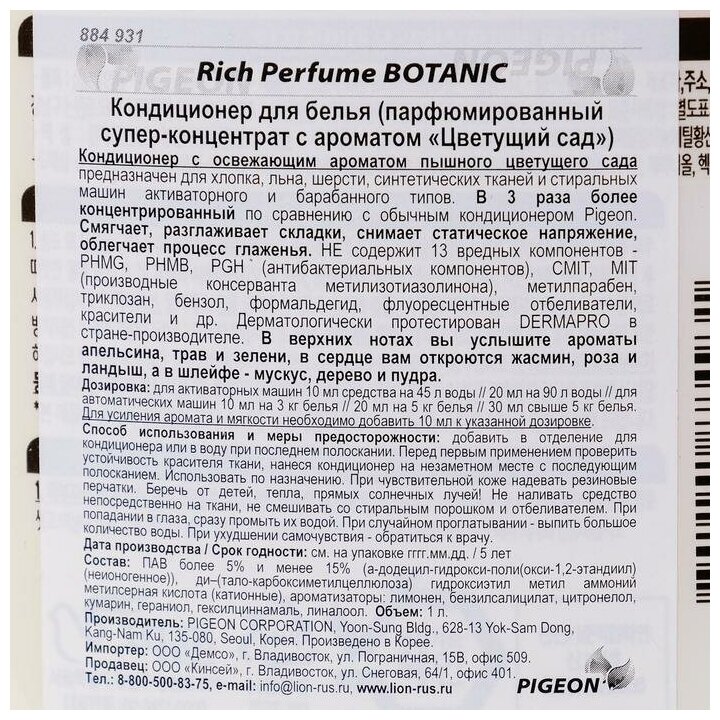 Концентрированный кондиционер Pigeon для одежды, белья с ароматом белых цветов 1000мл - фото №5