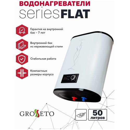 Водонагреватель электр 50 л плоск нерж GROSSETO Flat-50 (1300+700)W