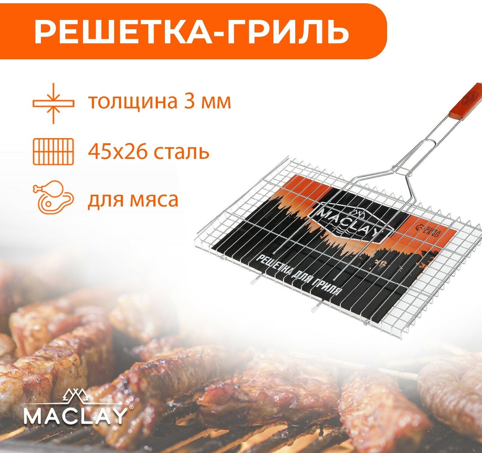 Решётка-гриль Maclay "Premium", для мяса, большая, цвет серебристый