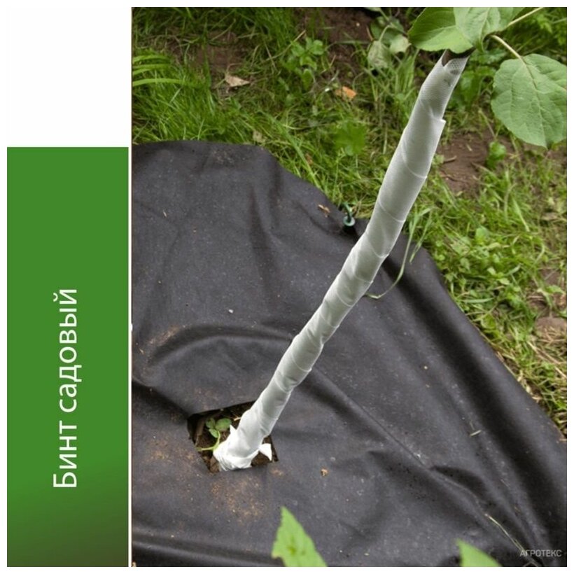Садовый бинт 8х10 м с УФ-стабилизатором для защиты коры в местах болячек трещин прививок и других повреждений