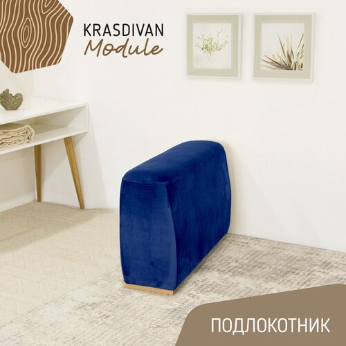 Диван Маттео, модуль Подлокотник, ткань Vivian 1