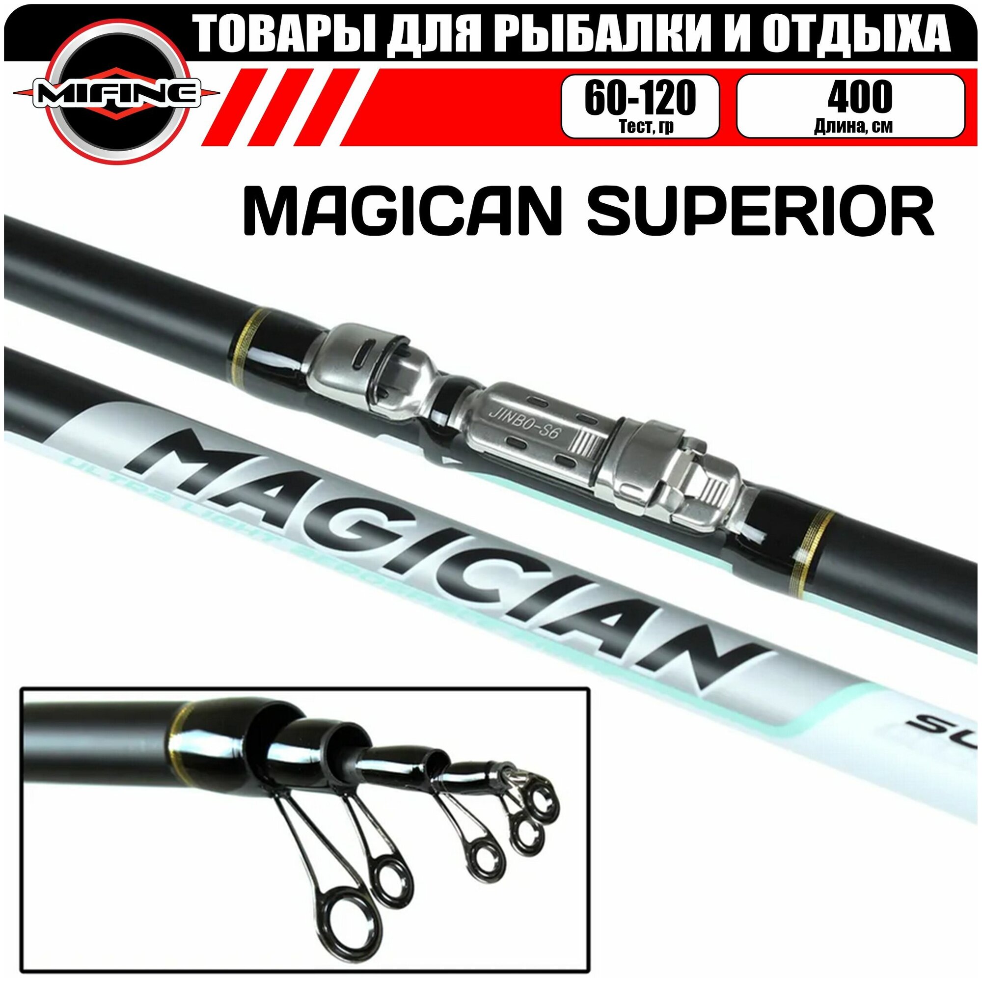 Удочка рыболовная MIFINE MAGICAN SUPERIOR С, К 4.0м (60-120гр), удочка для рыбалки, удилище телескопическое