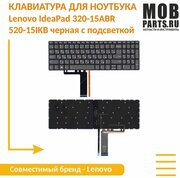 Клавиатура для ноутбука Lenovo IdeaPad 320-15ABR 520-15IKB черная с подсветкой