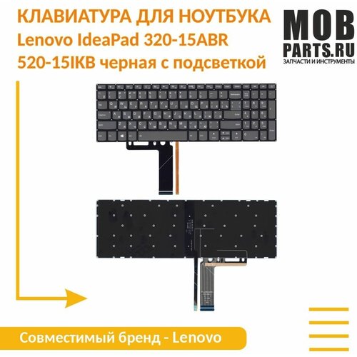 Клавиатура для ноутбука Lenovo IdeaPad 320-15ABR 520-15IKB черная с подсветкой новый блок питания lenovo 3589 330 15igm 330 15ikb 330 17ast 330 17ikb 330s 14ast 330s 14ikb 330s 15arr 330s 15ast