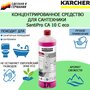 Средство для сантехники SanitPro CA 10 C KARCHER