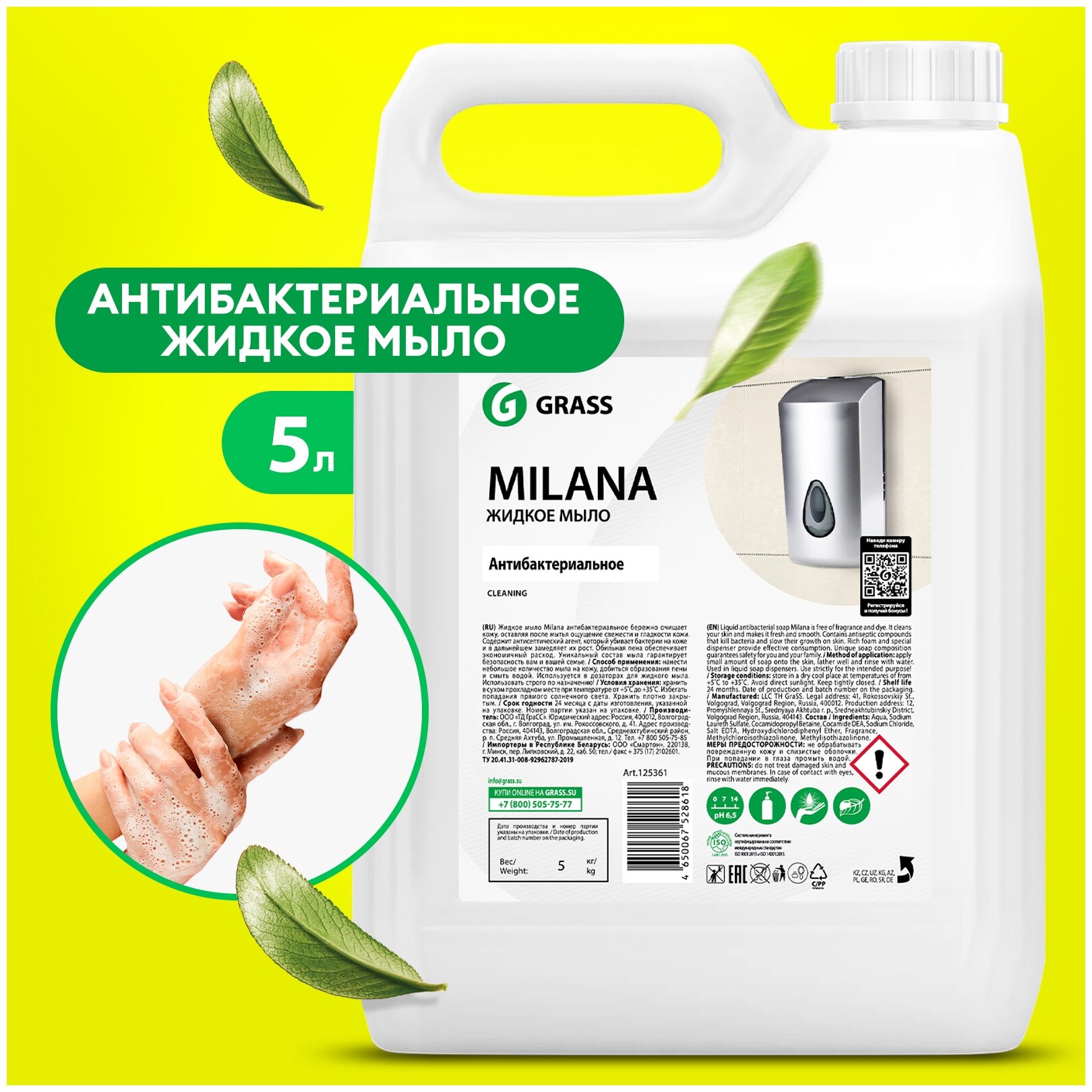 Жидкое мыло Grass Milana, антибактериальное, 5 л