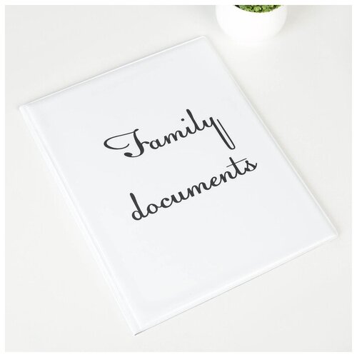 Папка для семейных документов, 3 комплекта, цвет белый