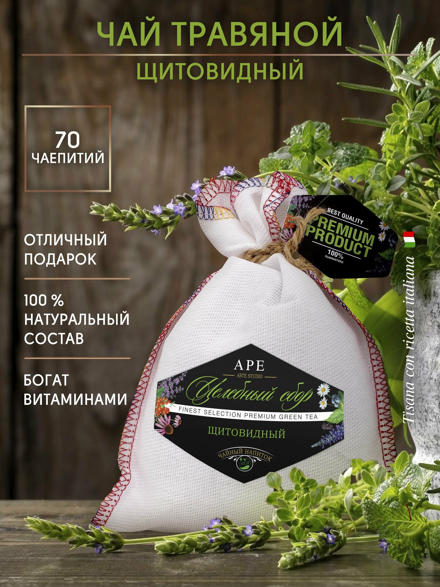 Травяной чай целебный сбор подарочный, новогодний подарок "Щитовидный" - фотография № 1