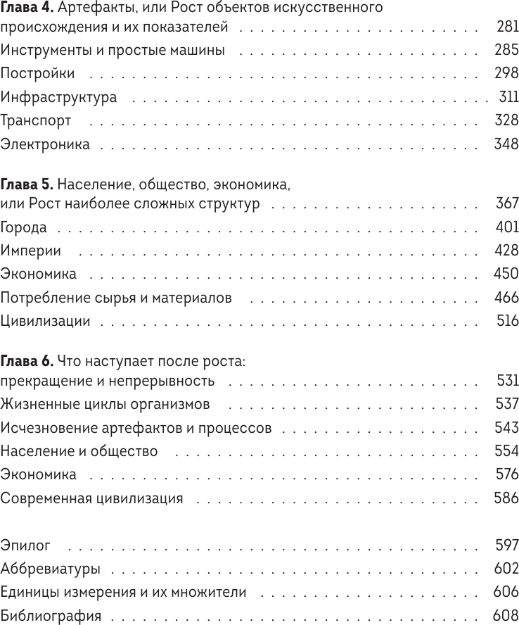 От микроорганизмов до мегаполисов. Поиск компромисса между прогрессом и будущим планеты - фото №6