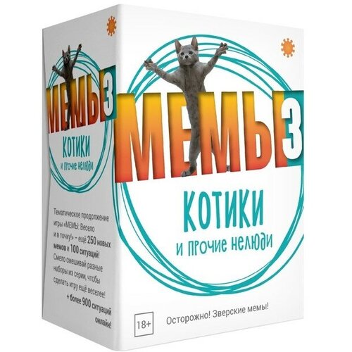 Настольная игра Мемы 3: Котики и прочие нелюди