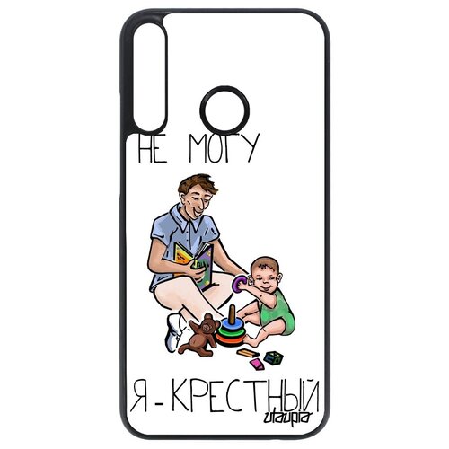 фото Защитный чехол на телефон // huawei p40 lite e // "не могу - стал крестным!" юмор отец, utaupia, белый