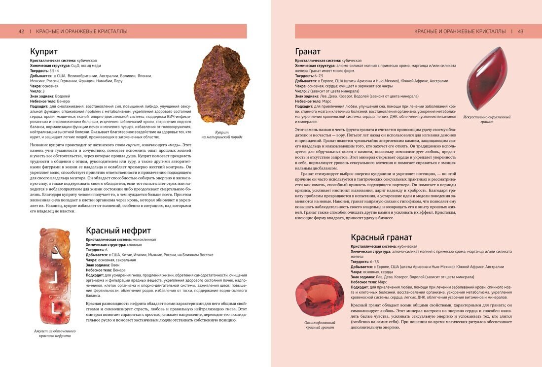 Энциклопедия кристаллов (Холл Джуди) - фото №3