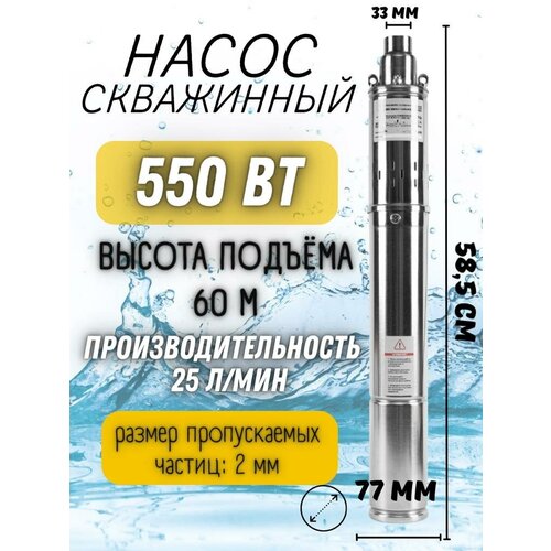 Насос скважинный 3-НСВ-60/550