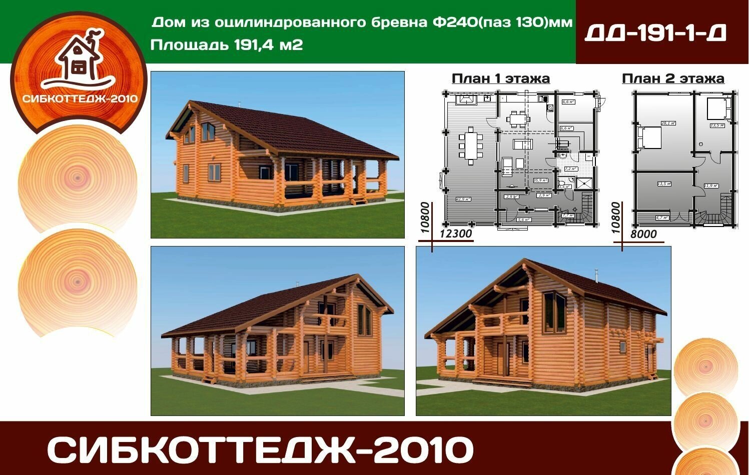 Готовый проект дома из оцилиндрованного бруса / Двухэтажный / 191,4 м2 - фотография № 1