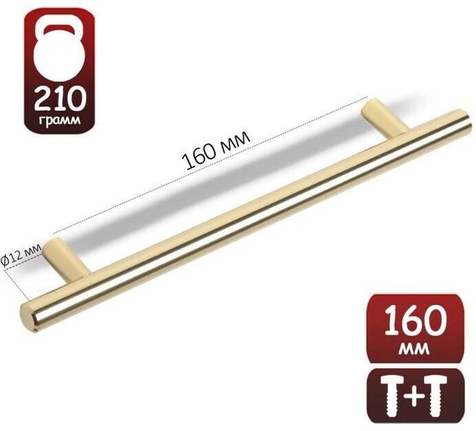 Ручка рейлинг d=12 мм м/о 160 мм цвет золото