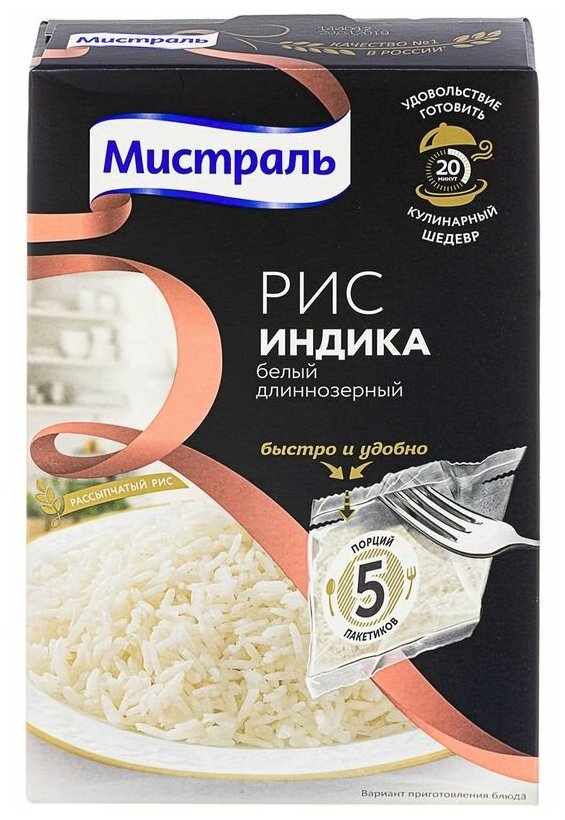 Рис Мистраль Индика 5х80 г - фотография № 8