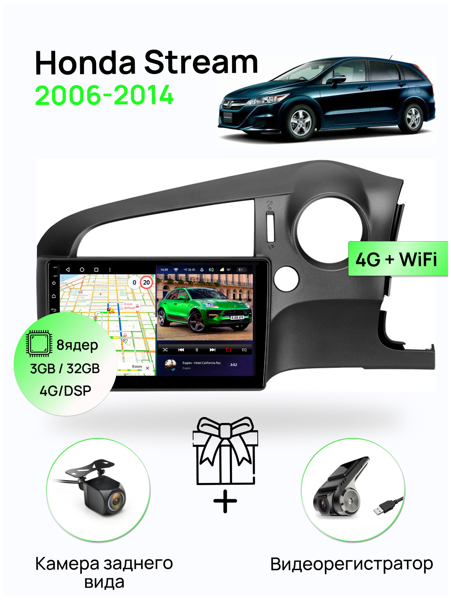 Магнитола для Honda Stream 2006-2014, 8 ядерный процессор 3/32Гб ANDROID 11, IPS экран 10 дюймов, Carplay, автозвук DSP, Wifi, 4G