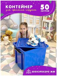 Контейнер для игрушек пластиковый с крышкой на колесиках в детскую комнату, 50л, синий, Kidyhap