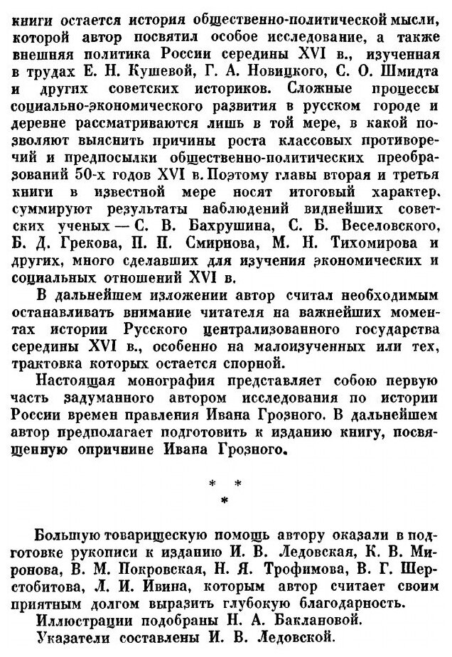 Реформы Ивана Грозного (Зимин Алексей Александрович) - фото №3