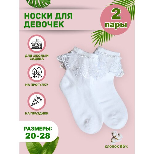 фото Носки для девочек, 2 пары, размер 26-28, белый must!have