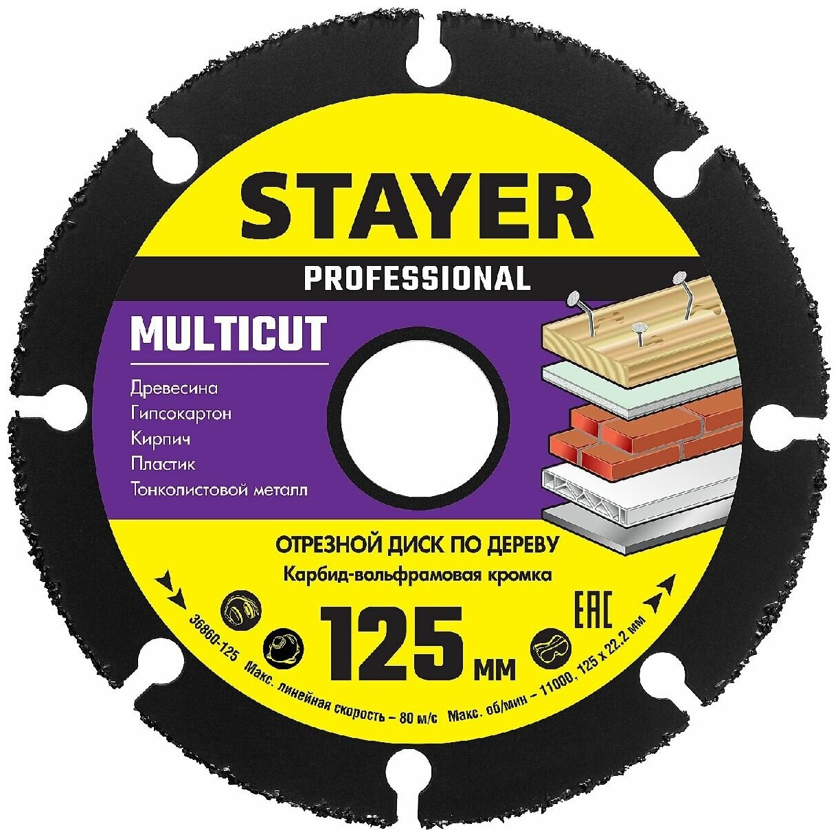 STAYER Multicut 125х22,2мм, диск отрезной по дереву для УШМ, (36860-125)
