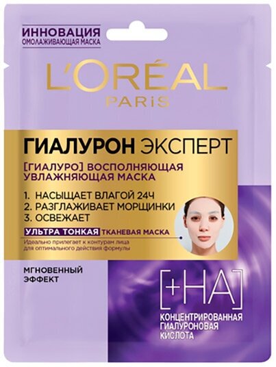 Маска для лица LOREAL Гиалурон Эксперт тканевая маска