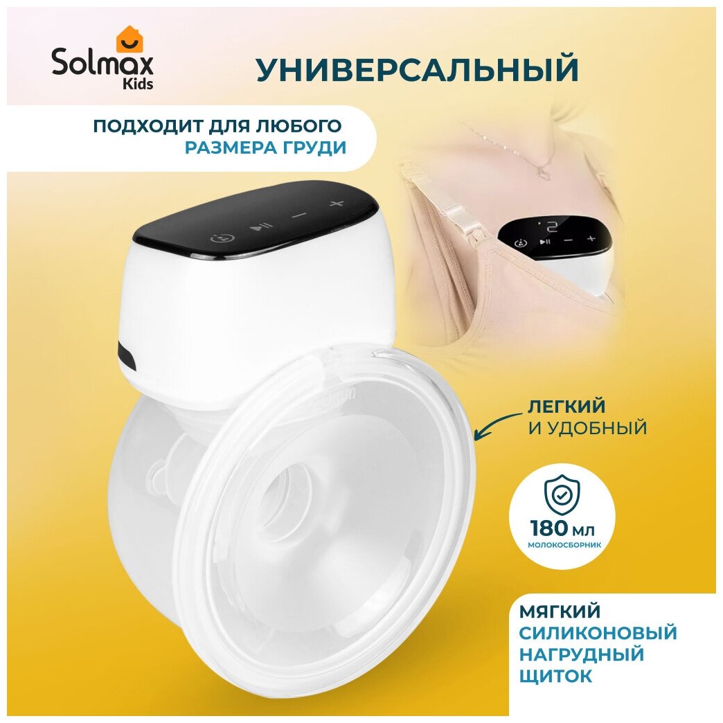 Электрический молокоотсос Solmax с дисплеем белый