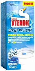 Стикер Чистоты Туалетный утенок "Морской", 3 шт 1592539