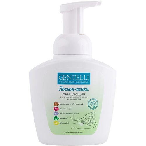 Лосьон-пенка очищающий (без смывания) Gentelli с маслом виноградных косточек и Д-пантенолом, 400 мл.
