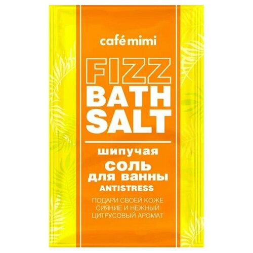 Соль для ванн CAFE MIMI FIZZ BATH SALT ANTISTRESS шипучая 100 г соль для ванны schonemann eucalyptus essential oil 250 г