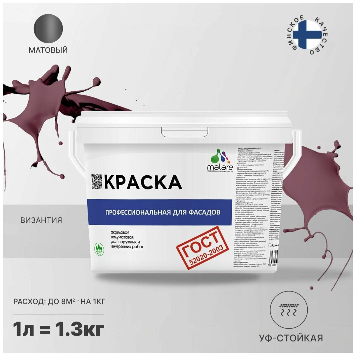 Краска Malare "ГОСТ" фасадная по дереву, бетону и штукатурке, для камня и кирпича, без запаха матовая, византия, (1л - 1.3кг)