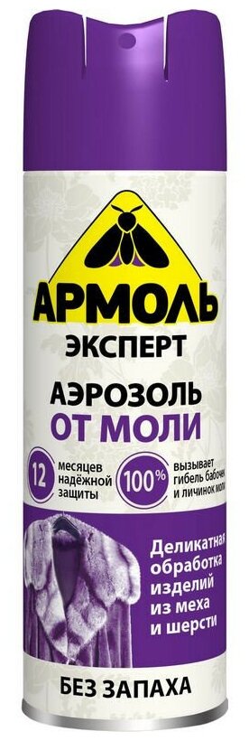 Средства от насекомых Армоль Эксперт аэрозоль от моли 190 см3