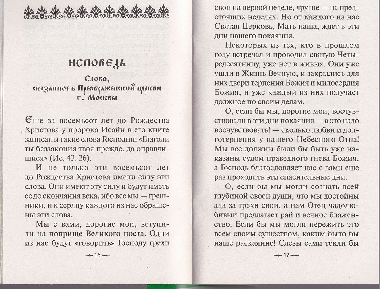 Покаяния двери отверзи мне (Митрополит Николай Ярушевич) - фото №3