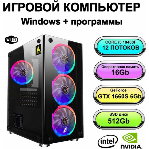 Игровой системный блок мощный компьютер (Intel Core i5-10400F (2.9 ГГц), RAM 16 ГБ, SSD 512 ГБ, NVIDIA GeForce RTX 1660 SUPER (6 Гб)