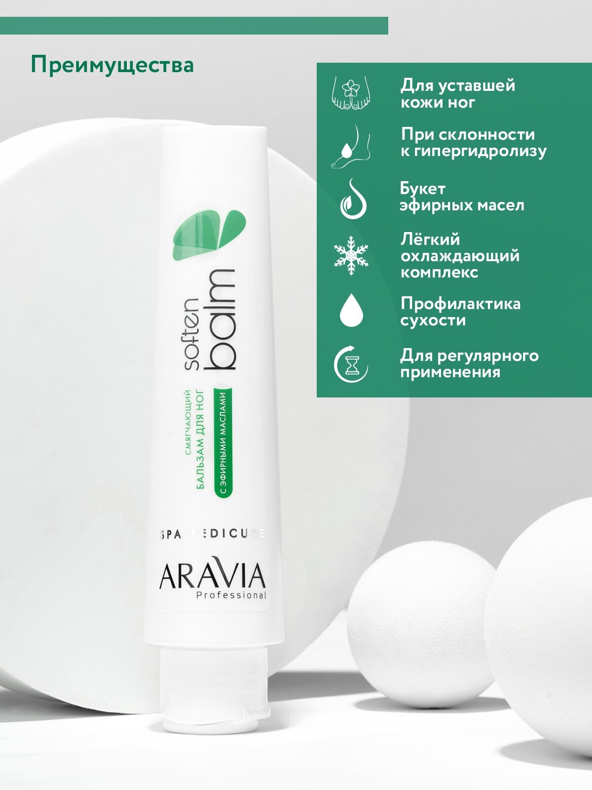 Aravia professional Смягчающий бальзам для ног с эфирными маслами "Soft Balm"100 мл (Aravia professional, ) - фото №6