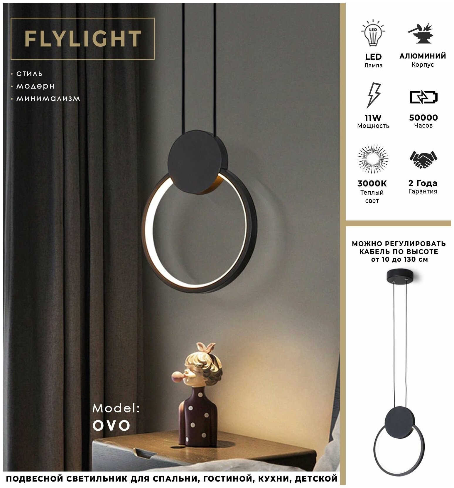 Светильник потолочный Flylight светодиодный OVO Comfort - LED 11W с регулировкой по высоте /Лампа - 3000K (теплый свет), плафон черный белый
