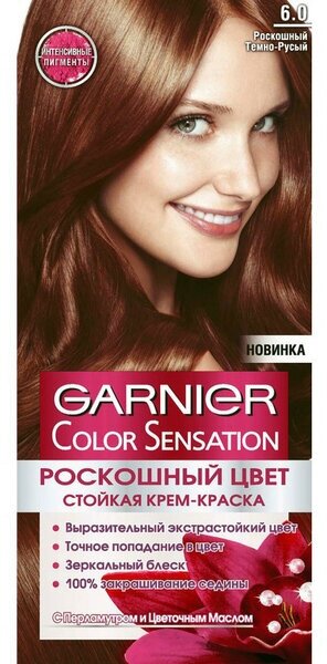 Набор из 3 штук Краска для волос GARNIER Color Sensation 110мл 6.0 Роскошный темно-русый