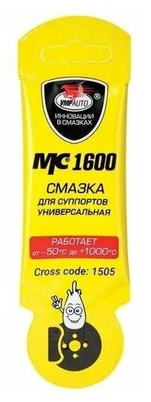 Смазка для направляющих суппорта 5г. (ВМП Авто) (100)