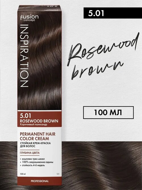 Набор из 3 штук Крем-краска для волос Concept Fusion 100 мл Коричневый палисандр Rosewood Brown 5.01