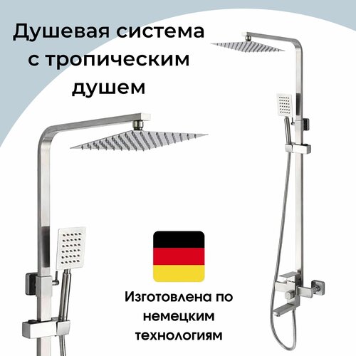 Душевая система с тропическим душем, стойка с лейкой, водопад, нержавеющая сталь, сатин, матовый