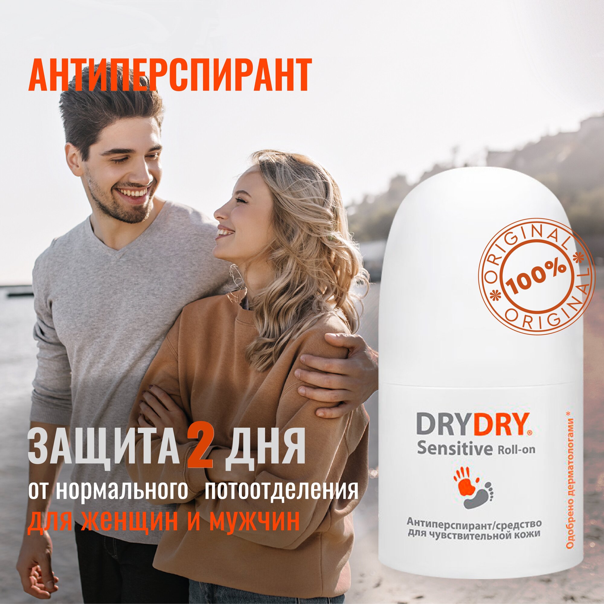 Dry Dry Сенситив - средство от обильного потоотделения 50 мл (Dry Dry) - фото №16