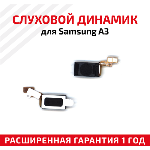 Динамик верхний (слуховой) для Samsung A3